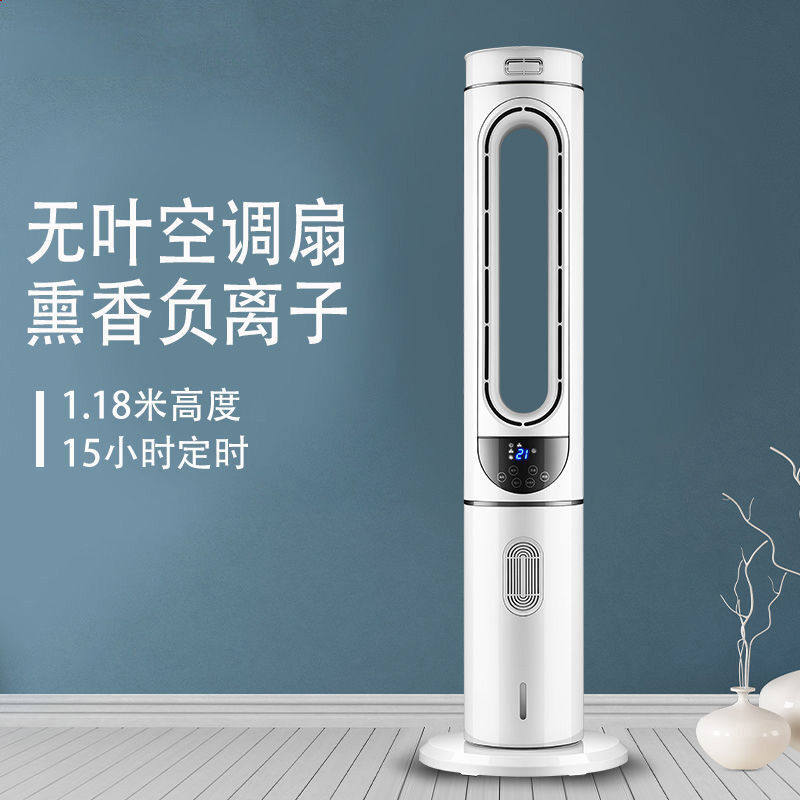 无叶水冷空调扇家用冷风扇塔扇制冷加水加冰单制冷立式冷风机普通