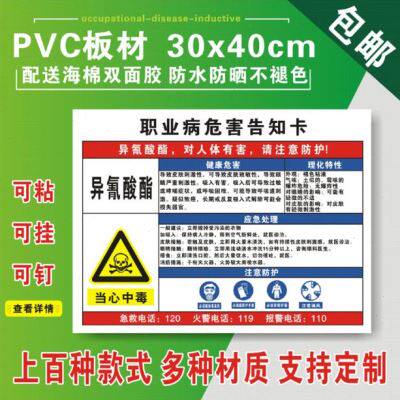 异氰酸酯职业病危害m告知牌卡安全标示有害物品警示标志标识贴PVC