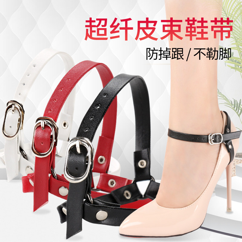 高跟鞋防掉带配件防脱女皮鞋固A定防掉跟神器绑带子不跟脚束鞋带