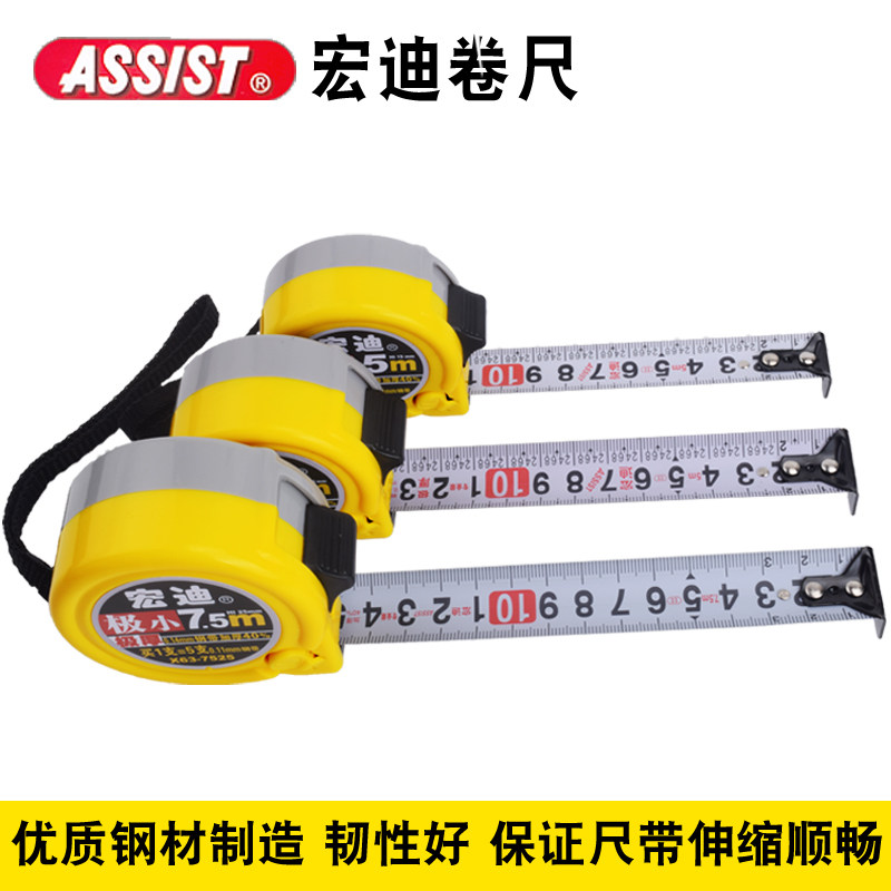 宏迪卷尺5米极小x63款3米7.5米10米耐摔高精度不锈钢耐磨家用拉尺