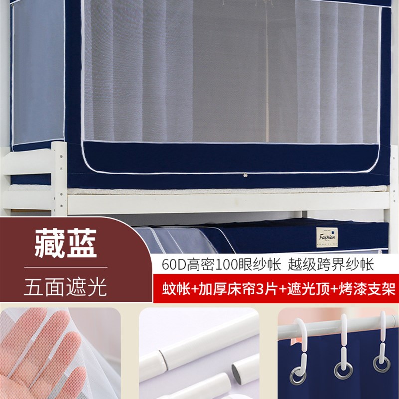 学生宿舍床帘加蚊帐一体式上铺遮光D加厚寝室窗帘带顶布片厚款布