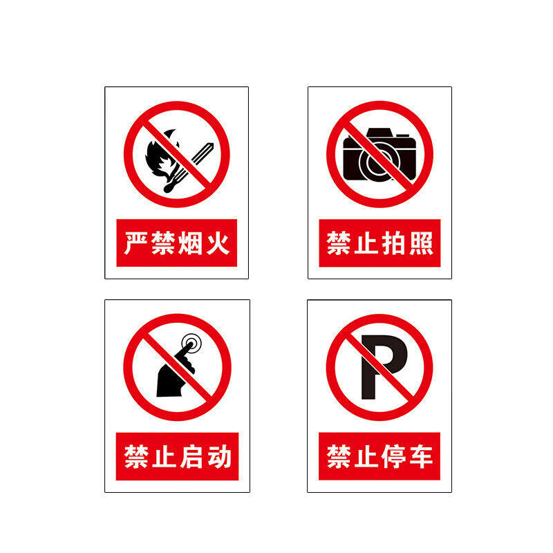 速发稳斯坦W7781禁止穿化纤服装安全标识安全标示牌安全指示牌警