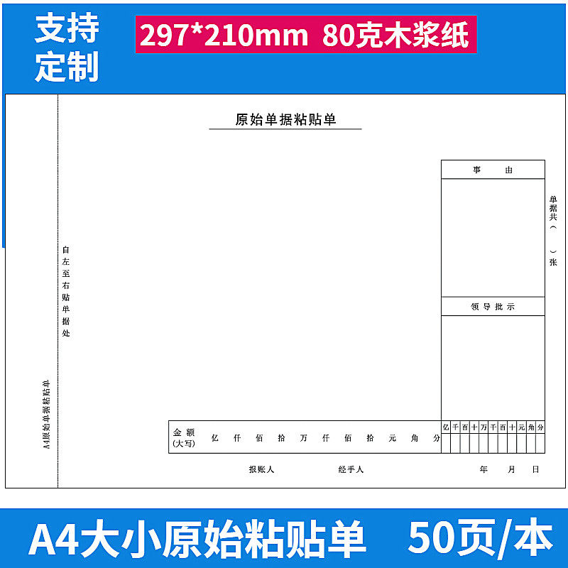 10本装A4原始粘贴单A4纸大小报销单H据财务会计凭证粘贴单费用报
