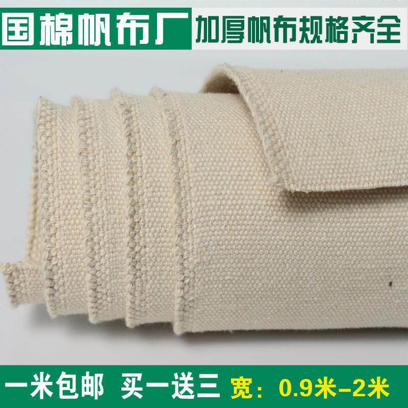 工程帆布布料零头布加固耐磨工业防护加密加厚布袋搬家白色结实