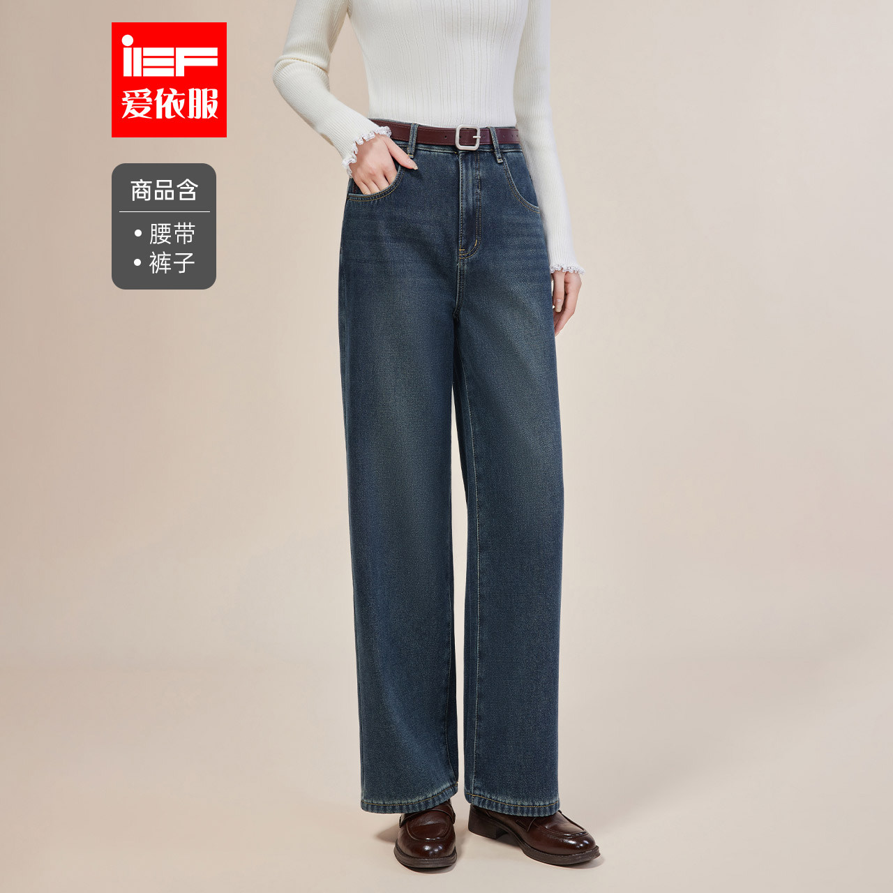 IEF/爱依服2025冬季新款韩版时尚通勤气质加绒保暖百搭牛仔阔腿裤,女装/女士精品,牛仔裤,淘宝优惠券,粉丝福利购,淘宝优惠卷
