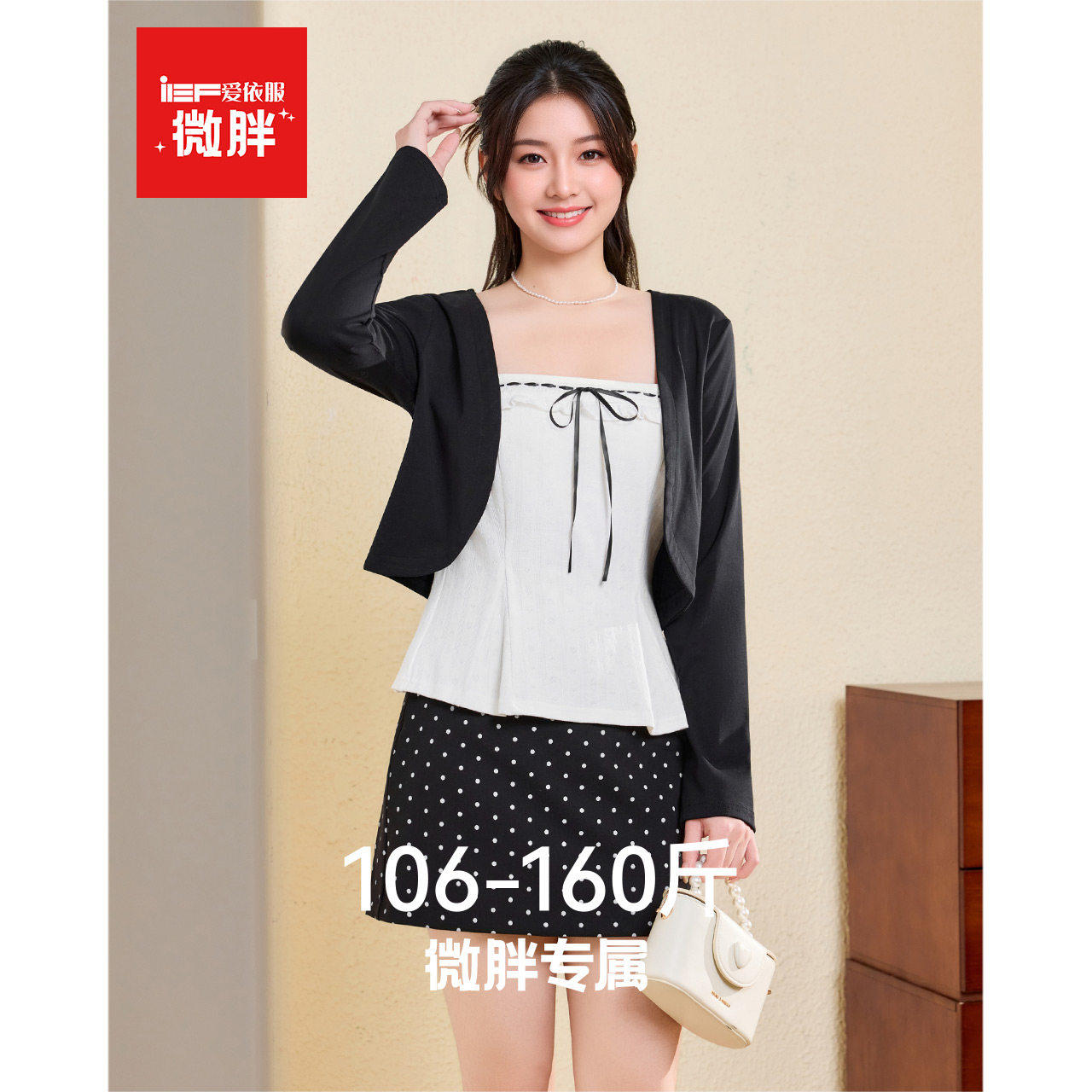 IEF/爱依服【微胖】2026超火穿搭一整套装春季新款三件套裙大码女