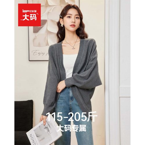 IEF/爱依服【大码女装】毛衣外披2025秋季新款宽松小资毛针织开衫