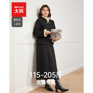 爱依服 新款 大码 气质一整套ootd穿搭2025冬季 外套半裙 女装 IEF