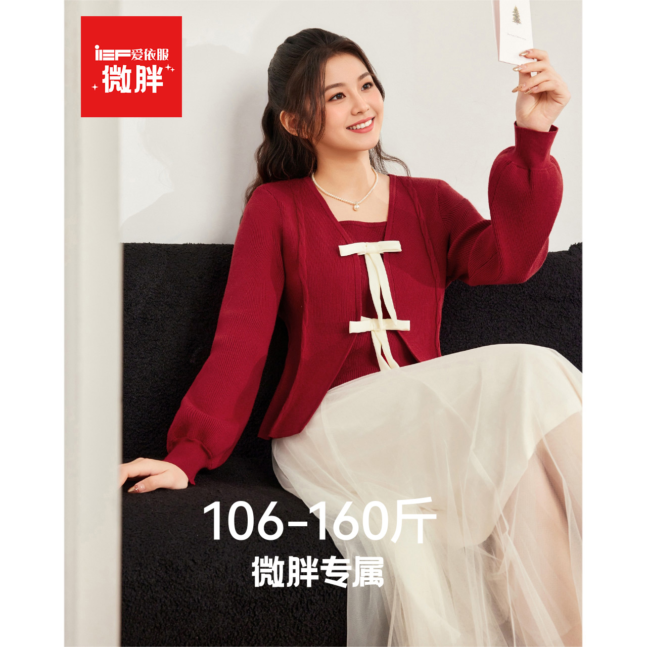 IEF/爱依服【微胖】大码女装2025秋冬法式温柔浪漫气质上下套裙