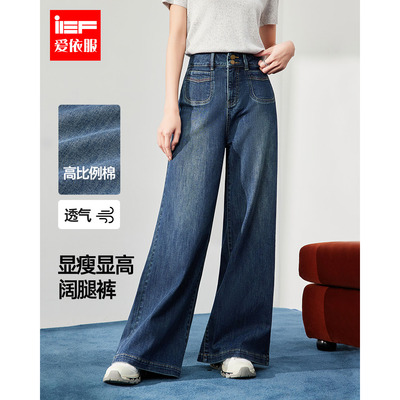IEF/爱依服2025秋季微喇牛仔裤女宽松显瘦高腰版型好看的浅色长裤