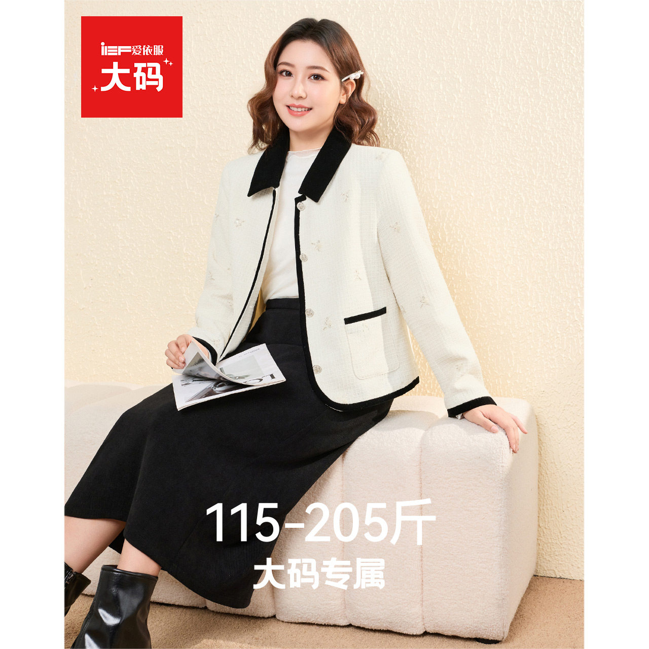 IEF/爱依服【大码女装】巨好看套装2025秋新款薄外套半身裙两件套,女装/女士精品,大码套装,淘宝优惠券,粉丝福利购,淘宝优惠卷