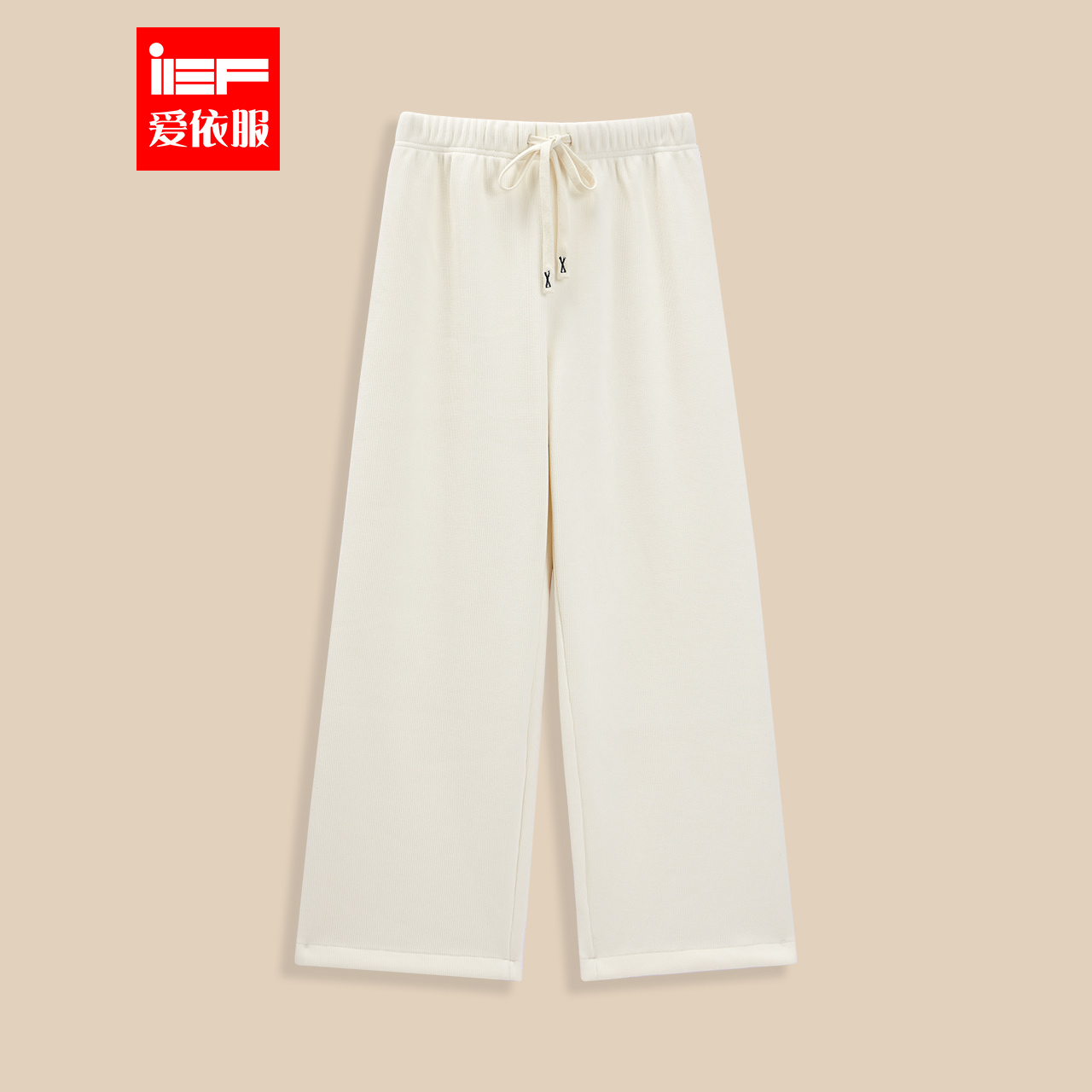 IEF/爱依服【微胖】白色长裤子2025秋冬新款女休闲保暖加绒阔腿裤