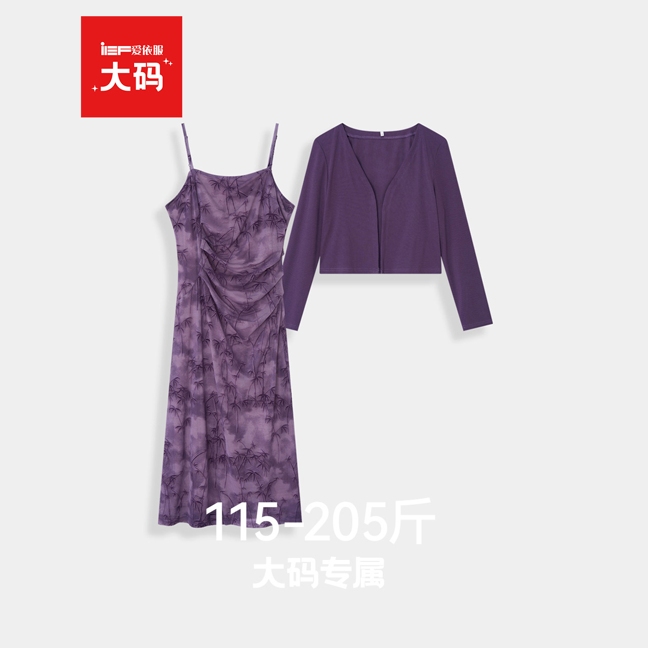 IEF/爱依服【大码女装】小香风套装2025秋季新款毛针织开衫吊带裙