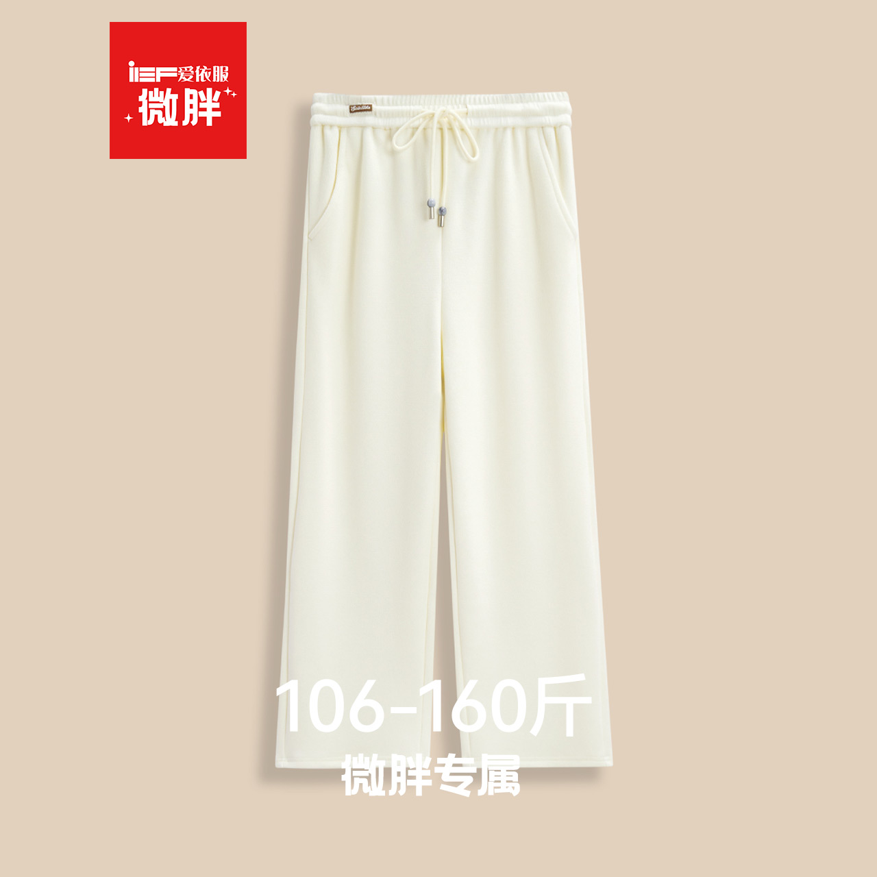 IEF/爱依服【微胖】阔腿裤深冬独特超好看裤子2025新款休闲长裤女