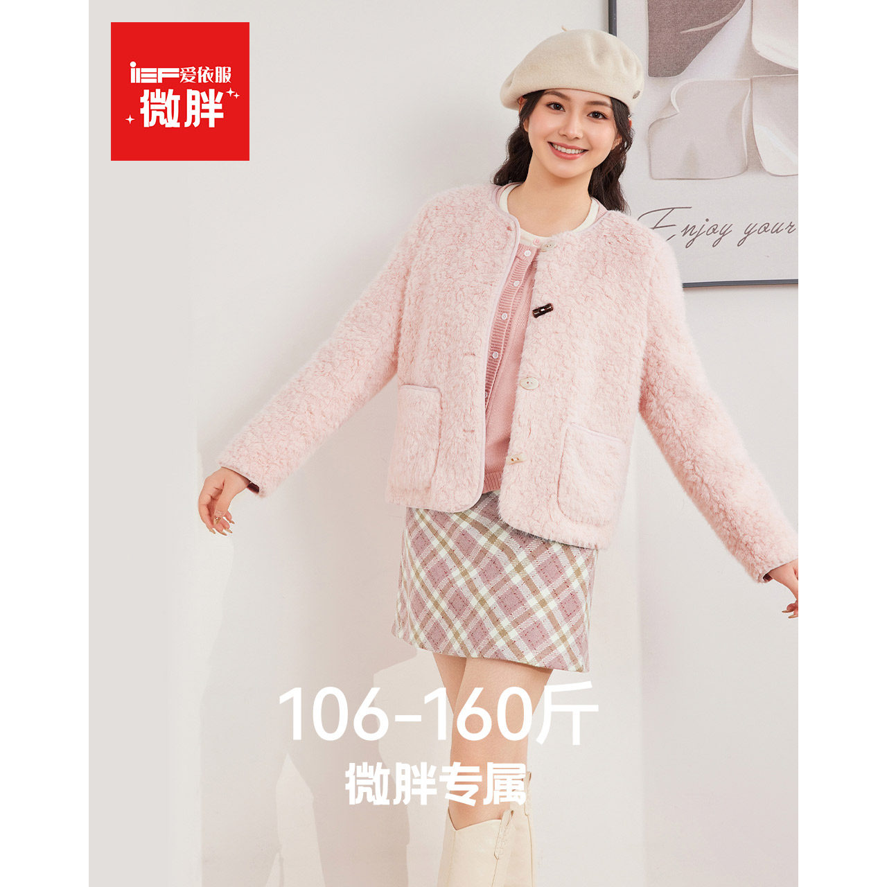 IEF/爱依服【微胖】毛绒外套胖MM女2026深冬独特超好看呢子大衣