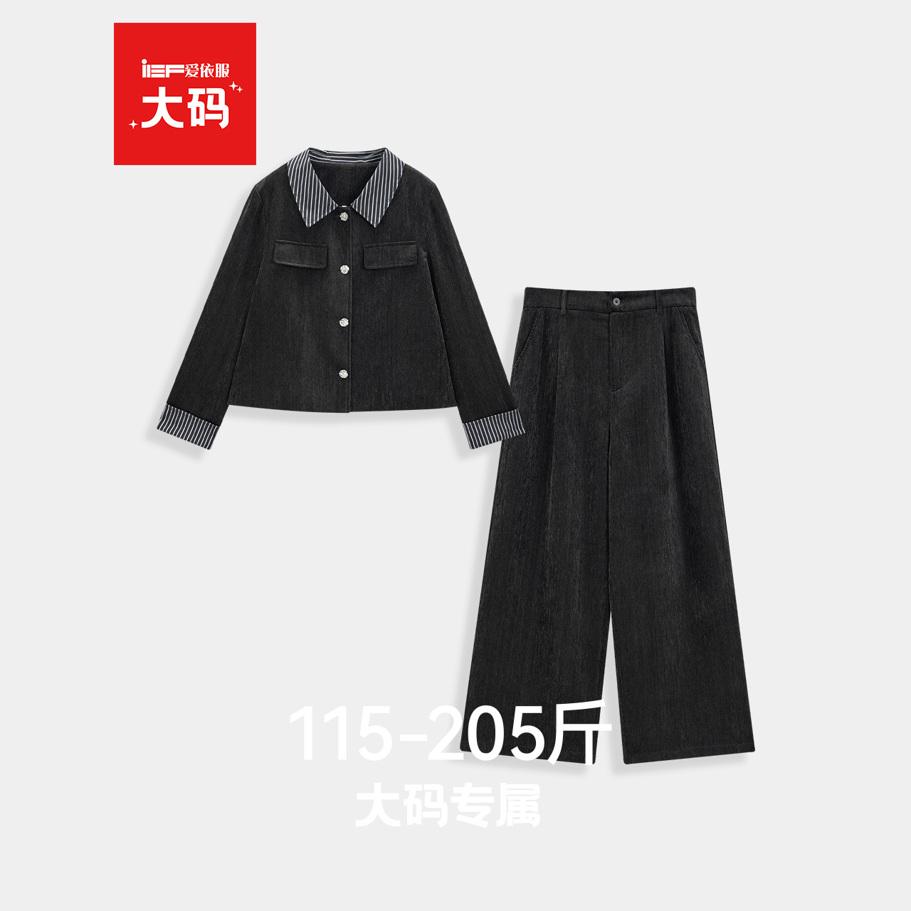 IEF/爱依服【大码女装】2025秋冬新款日常百搭通勤气质上下套长裤