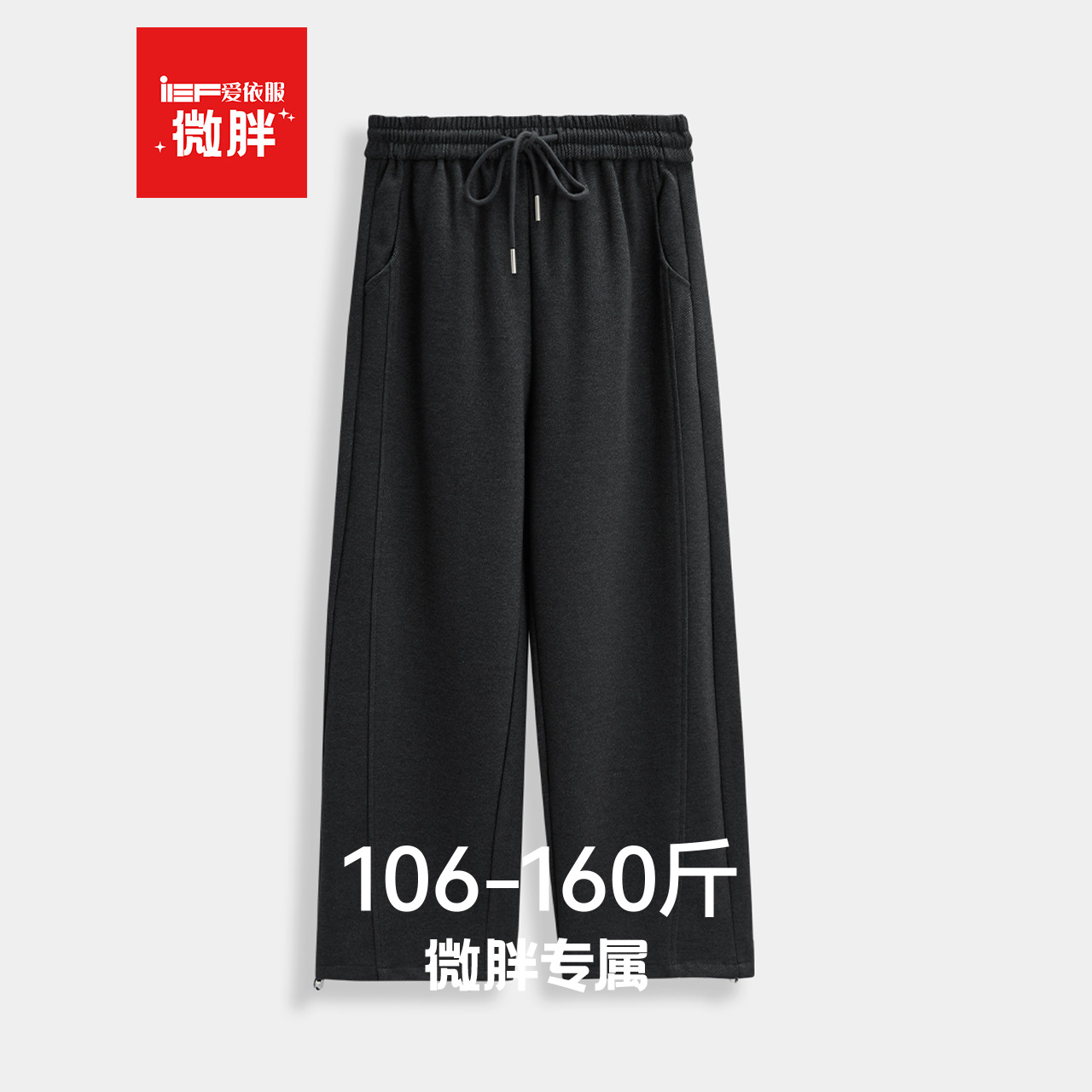 IEF/爱依服【微胖】哈伦裤子2025新款今年流行爆款冬季休闲长裤女