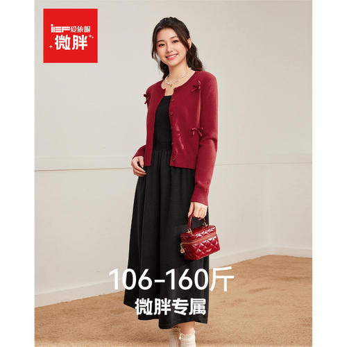 IEF/爱依服【微胖】套装2026秋冬新款大码女装红色开衫吊带两件套