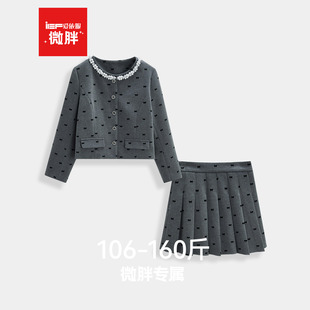 套装 微胖 2026春冬新款 大码 显瘦外套短裙两件套 IEF 女装 爱依服