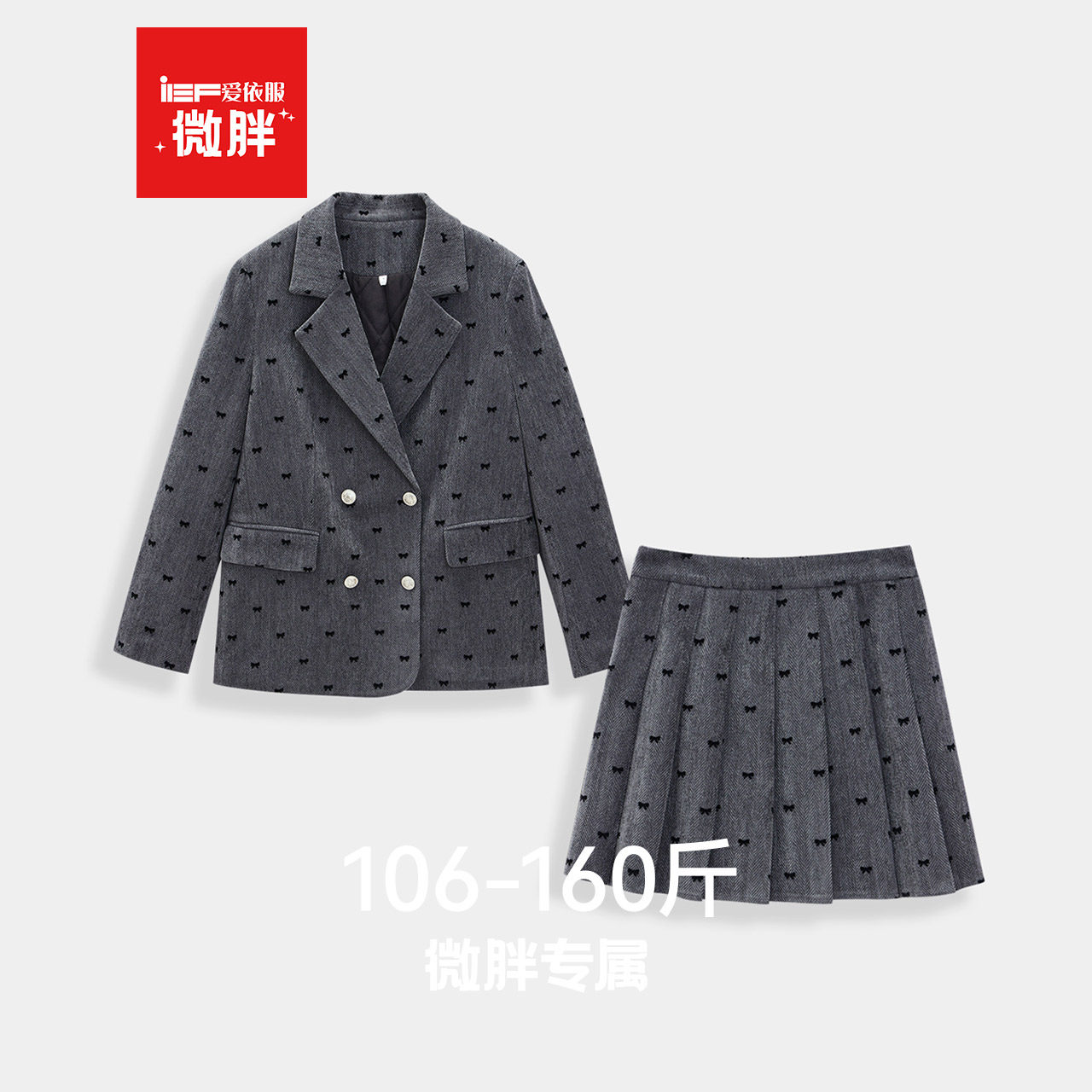 IEF/爱依服【微胖】西服套装2025秋冬新款复古风外套短裙两件套女,女装/女士精品,时尚套装,淘宝优惠券,粉丝福利购,淘宝优惠卷