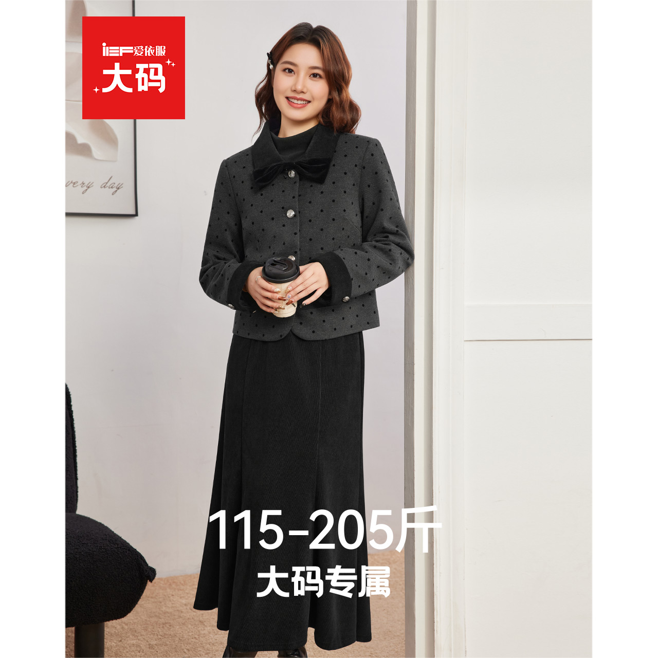IEF/爱依服【大码女装】巨好看的两件套冬装2025新款毛呢外套半裙