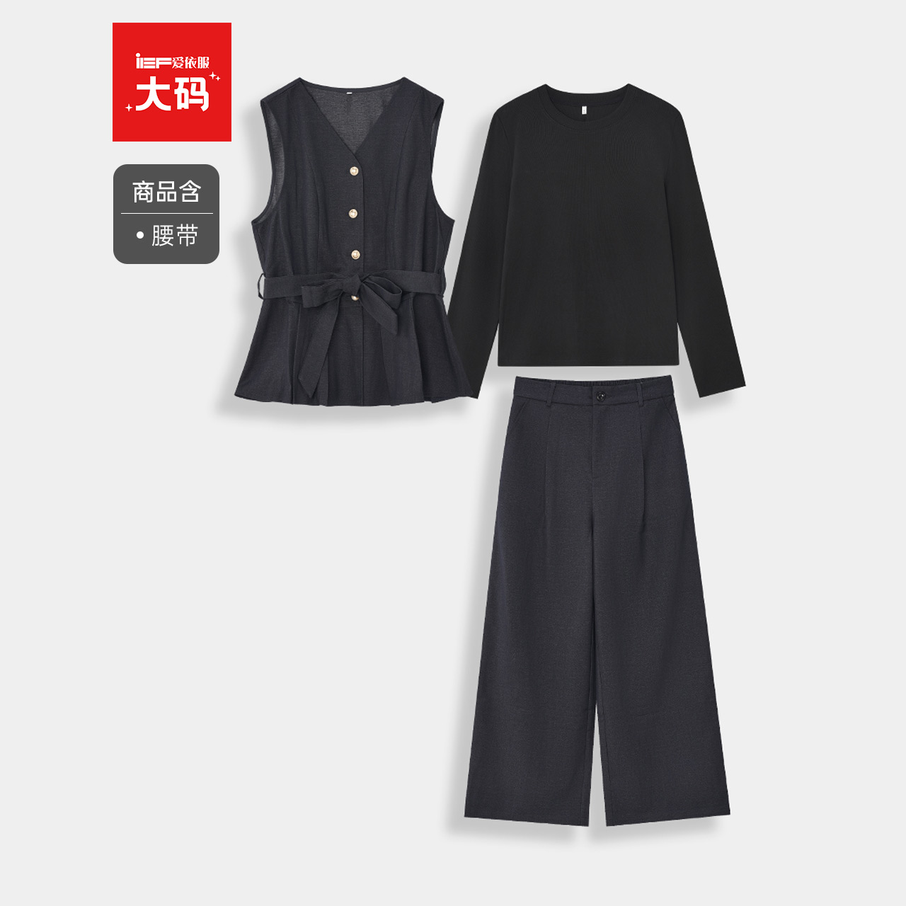 IEF/爱依服【大码女装】大方得体穿搭一整套2025秋季新款三件套裤