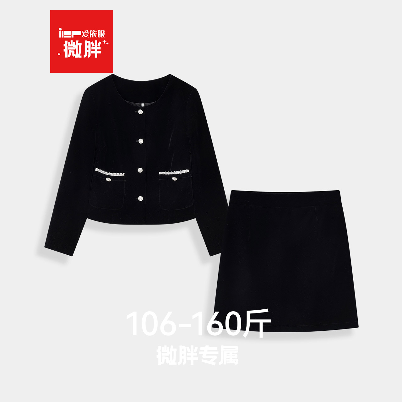 IEF/爱依服【微胖】气质一整套ootd穿搭2025秋季新款女装上下套裙