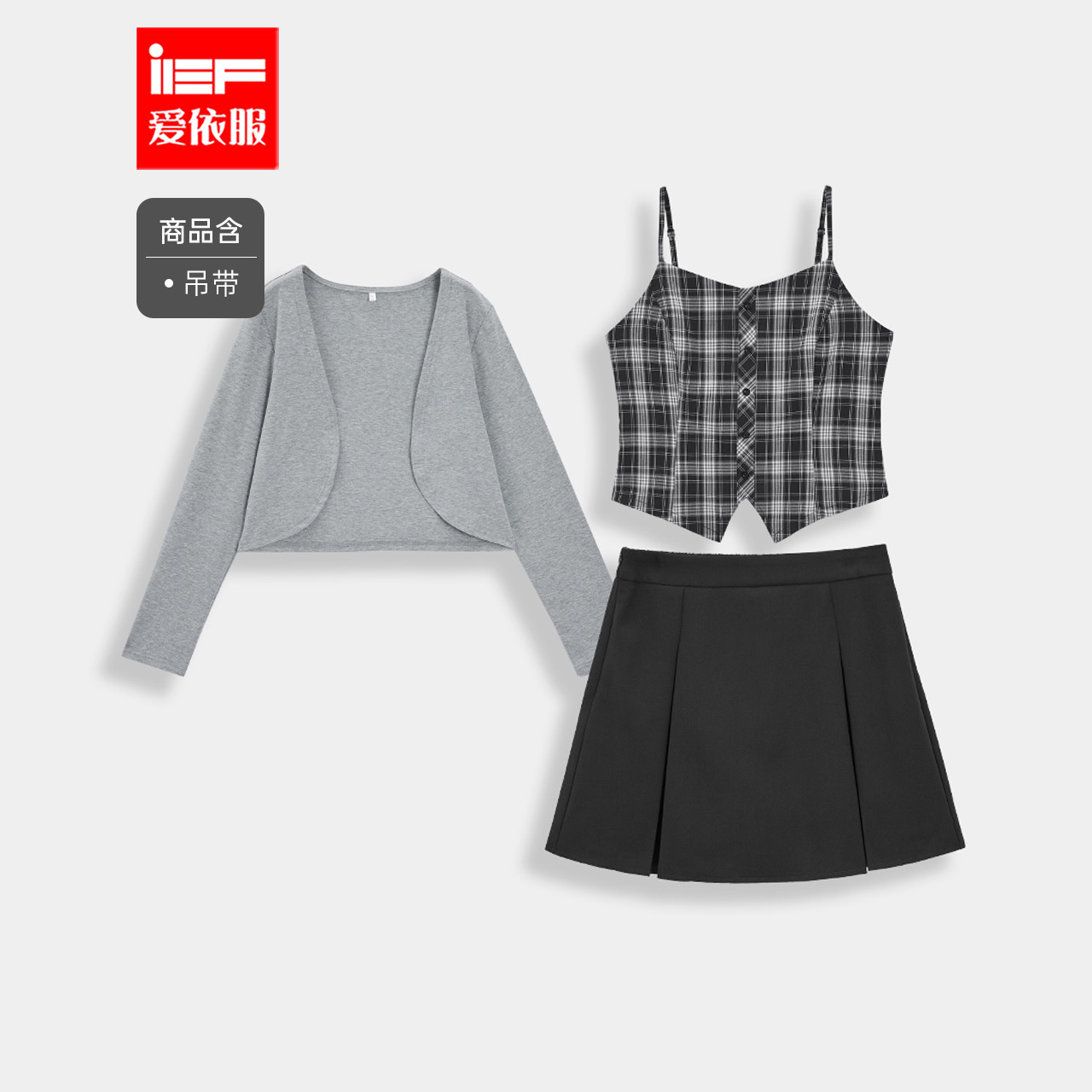 IEF/爱依服【微胖】早秋减龄一整套穿搭女装2025新款短裙吊带外套