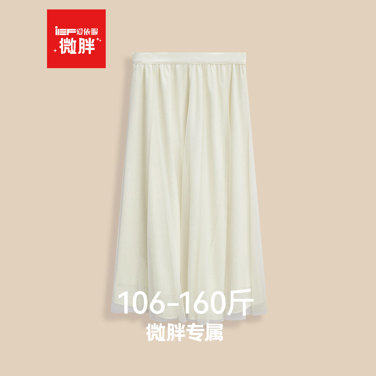 IEF/爱依服【微胖】大码女装2025秋季新款高级气质千金风网纱单裙