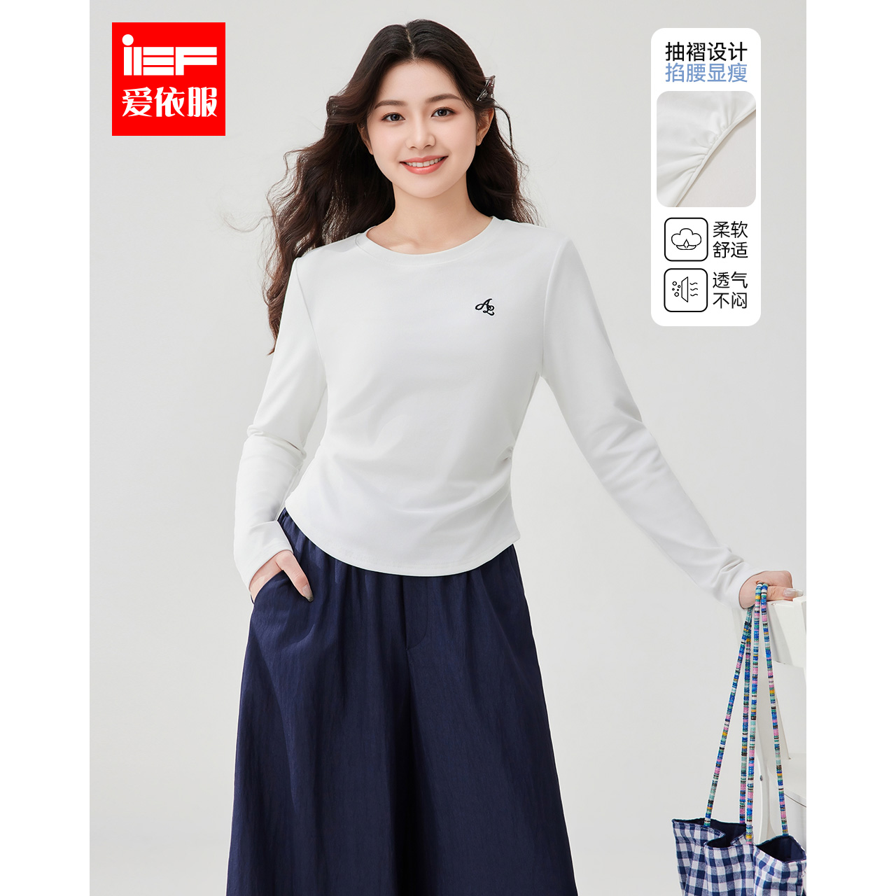 IEF/爱依服【微胖】长袖T恤 2025秋新款穿搭打底衫大码女白色上衣