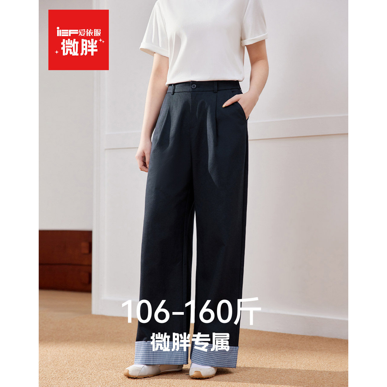 IEF/爱依服【微胖】格子裤2026春季新款裤子宽松bf慵懒风阔腿裤女