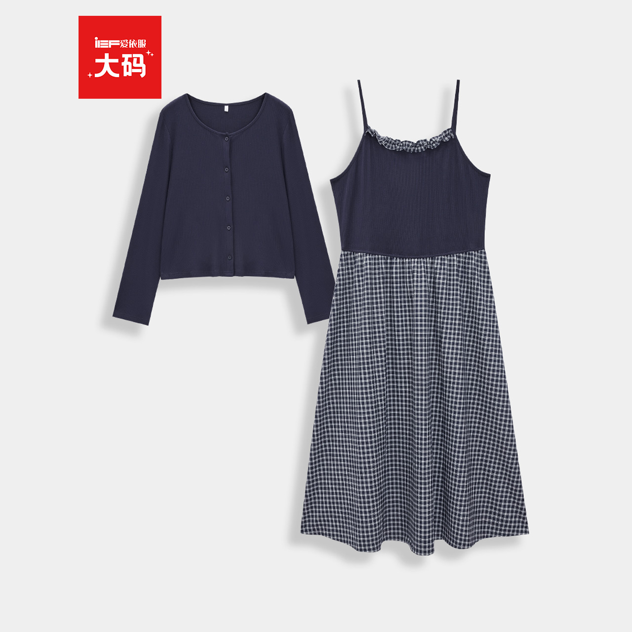 IEF/爱依服【大码女装】巨好看早秋两件套2025新款长袖上衣吊带裙