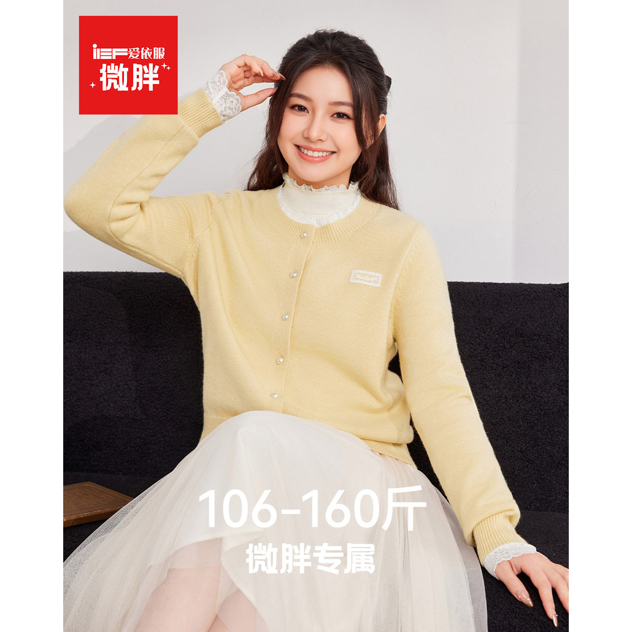 IEF/爱依服【微胖】薄外套上衣2025秋装新款法式大码女毛针织开衫,女装/女士精品,毛针织衫,淘宝优惠券,粉丝福利购,淘宝优惠卷