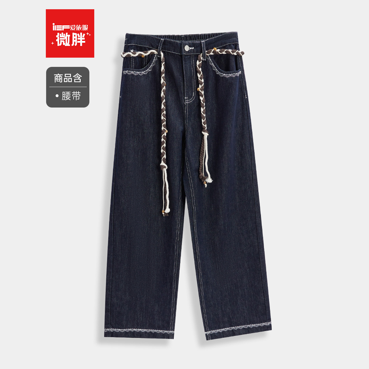 IEF/爱依服【微胖】牛仔裤2025秋季新款版型超好看的裤子阔腿裤女