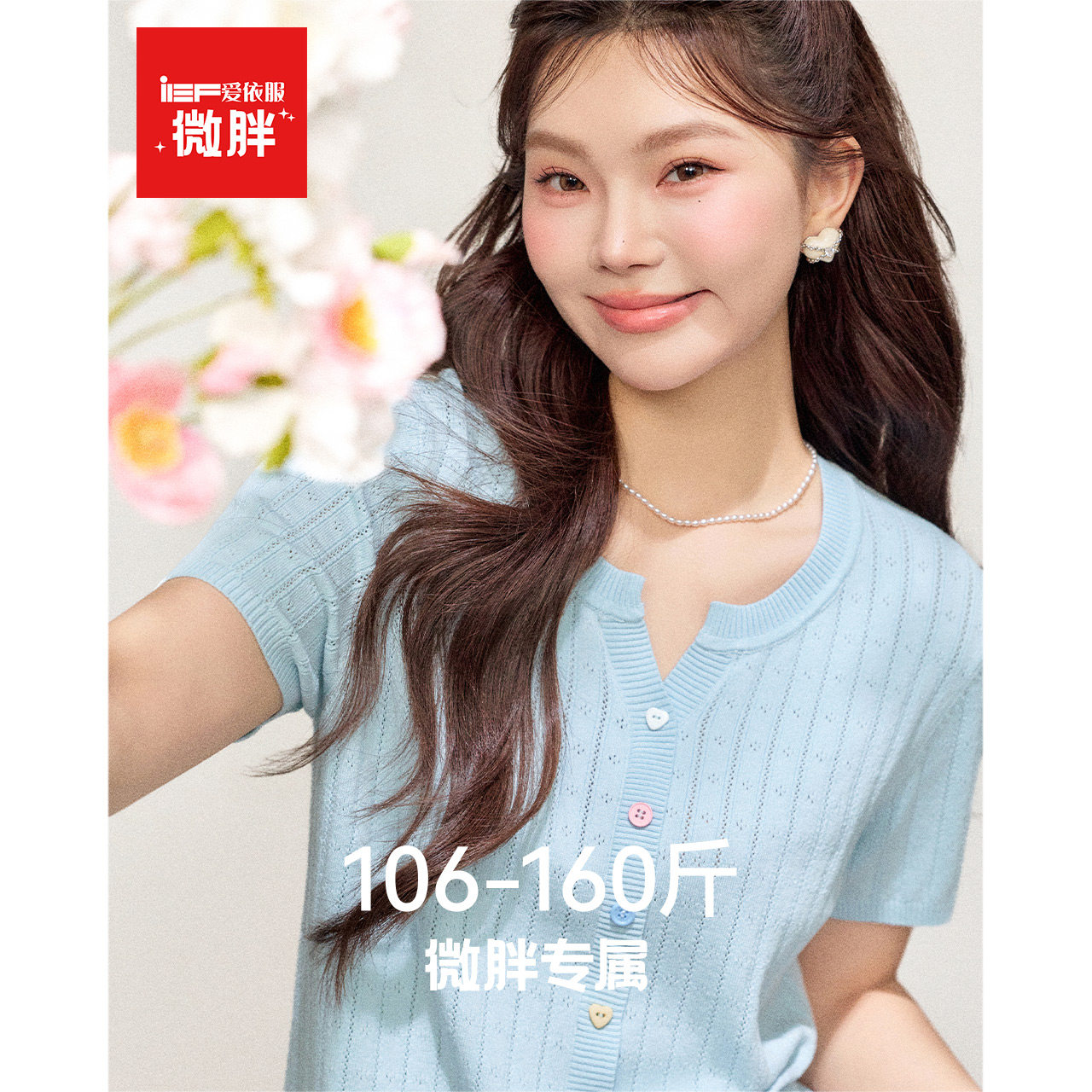 IEF/爱依服【微胖】大码女装内搭上衣2026夏季新款短袖T恤打底衫