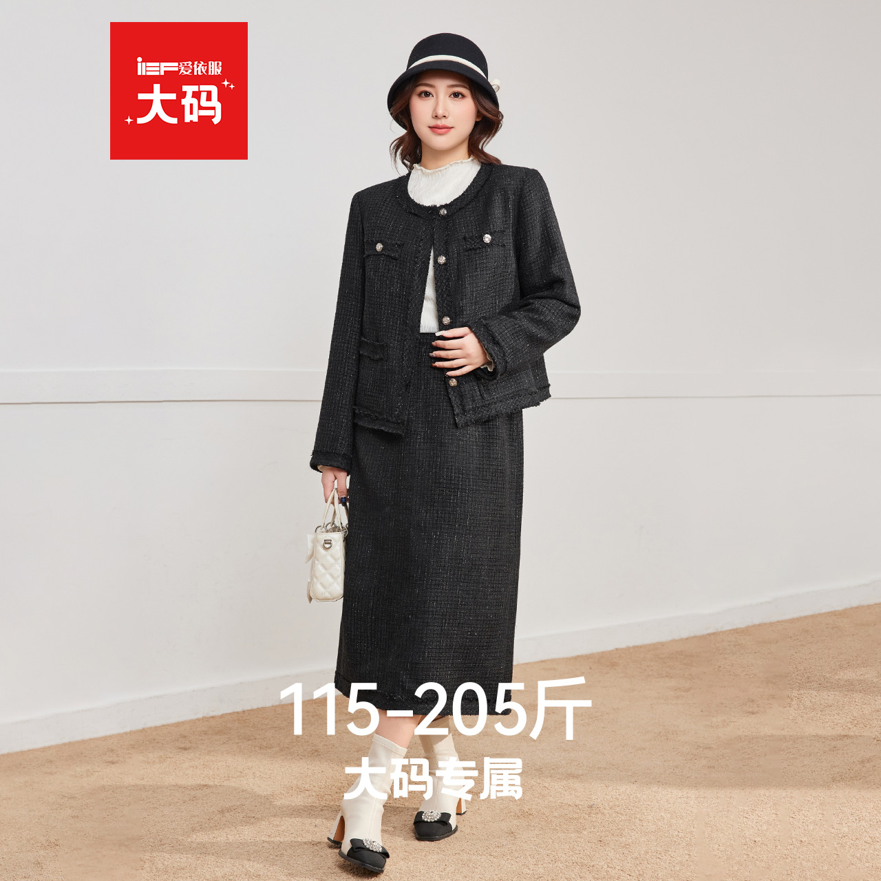 IEF/爱依服【大码女装】套装2025冬季新款长袖外套半身长裙两件套