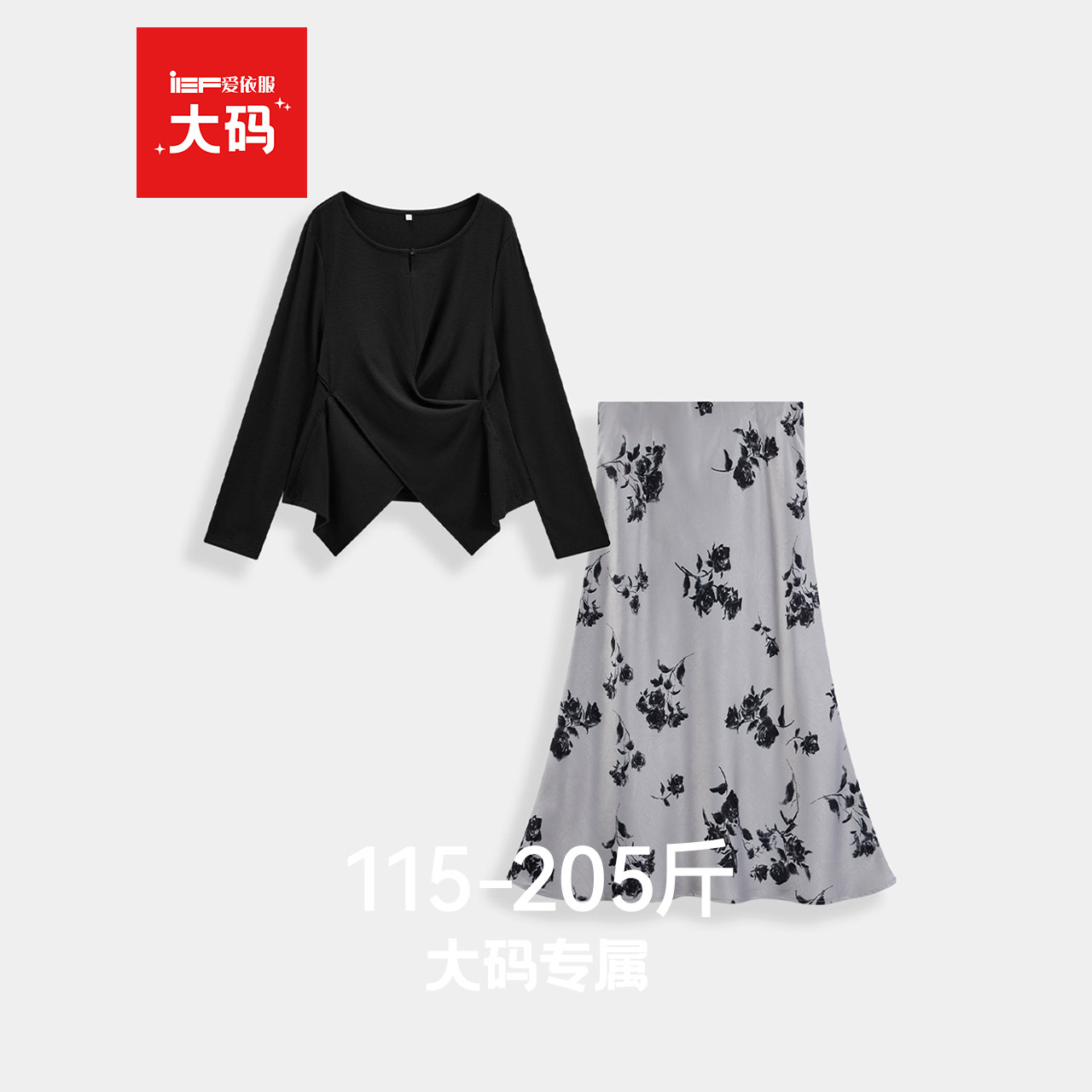 IEF/爱依服【大码女装】秋日ootd穿搭一整套装2025新款针织衫半裙