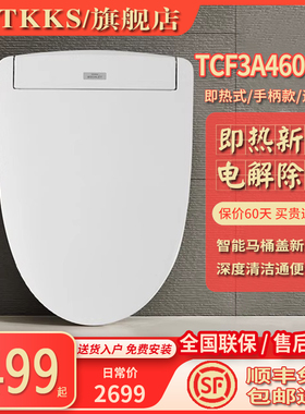 【官方正品】日本卫洗丽智能马桶盖即热式清洗自动盖板TCF3A460EC