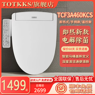 清洗自动盖板TCF3A460EC 日本卫洗丽智能马桶盖即热式 官方正品