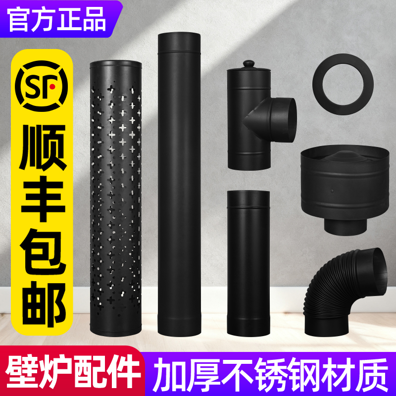 【真火壁炉专用】黑色不锈钢烟筒