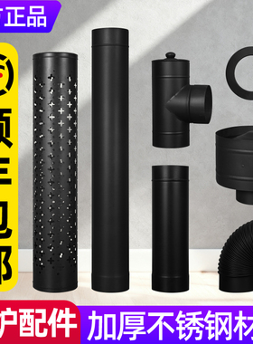 燃木真火壁炉专用黑色不锈钢烟筒三通弯头防烫网配件加厚烟道直管
