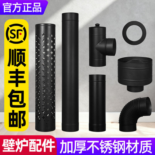 【真火壁炉专用】黑色不锈钢烟筒