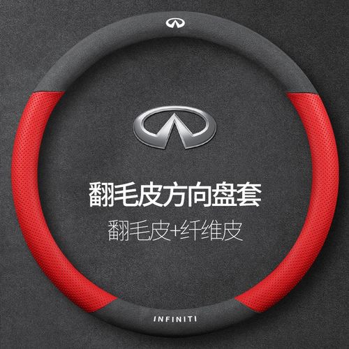 适用于英菲尼迪方向盘套翻毛皮Q50Q70LzQX50QX60Q50ESQG25JX35把