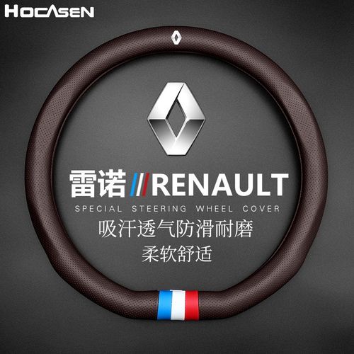 适用于雷诺方向盘套m科雷嘉科雷缤E诺科雷傲Espace梅甘娜把套真皮