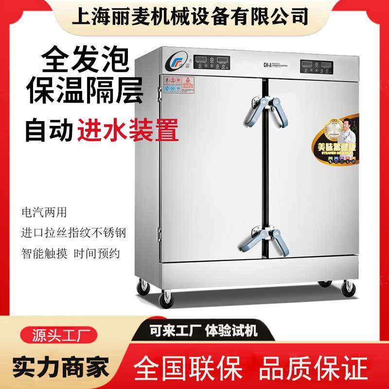 供应24盘蒸饭柜 电力型带时间预约功能液晶面板不锈钢馒头蒸柜