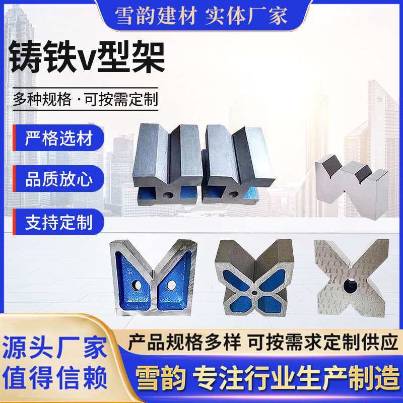 铸铁V型架90度划线轴类检测V型架V型块单口V型铸铁架夹具矫正