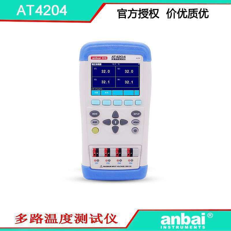 安柏 AT4204/AT4208 手持式多路温度仪 方便快捷