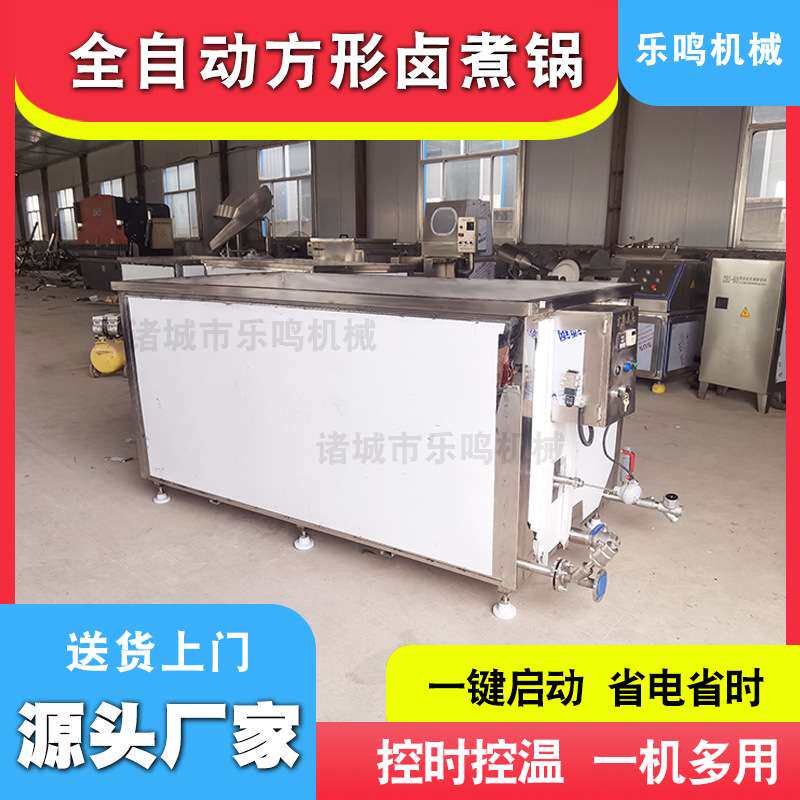 工厂直供方形卤煮锅不锈钢肉制品蒸煮设备自动鸡爪烧鸡蒸煮锅现货