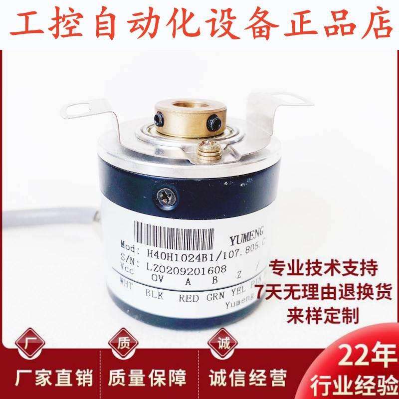 H40H1024B1/107.805.C自动化设备空心轴电机光电编码器.