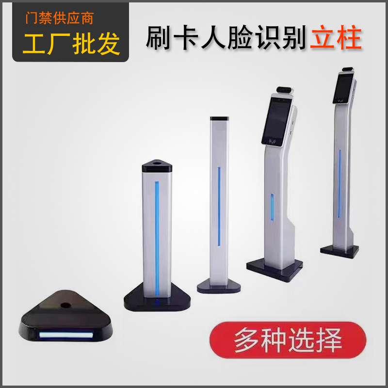直销人脸识别测温门禁机刷卡门禁立柱广告门室外闸机支架固定杆